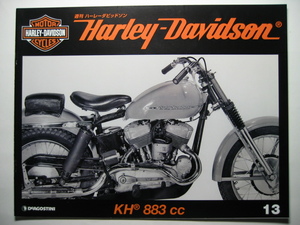 週刊ハーレーダビッドソン13 Harley Davidson KH 883/1954年/エルビスプレスリー