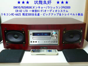 ONKYO/RUSHRUN(ラシュラン)PH2000/CR-D2 LTD 一体型Hi-Fiオーディオシステム RC-662S付き／限定500台生産・ピックアップ＆トレイベルト新品