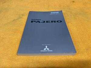 【取説　三菱　パジェロ　V73W　取扱説明書　2004年（平成16年）2月発行　MITSUBISHI　PAJERO】