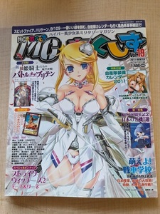 MC ☆ あくしず 2011年2月号 Vol.19 特集： 英独姫騎士たちの航空決戦！ バトル・オブ・ブリテン/ストライクウィッチーズ