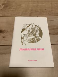 逆柱いみり『怪獣 riso zine』