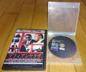 武蔵拳,主演・●実録マフィアンヤクザ PUBLICENEMIES 　（2012年の映画）　「映画・DVD」　　レンタル落ちDVD