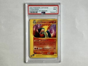 A267 ポケモンカードe / PSA 9 / バクフーン 074/128 【ポケモンカード】 9/18