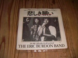 ●即決！EP：THE ERIC BURDON BAND エリック・バードン・バンド 悲しき願い