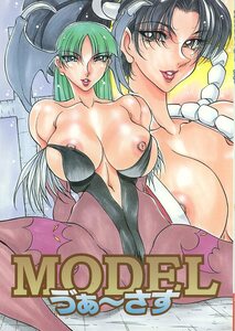 METAL(笑花偽/ちゃんぽん雅/陽炎1991/超次元来美/『MODELう゛ぁーさす』/ヴァンパイアハンター/ストリートファイター/2000年発行 122ページ