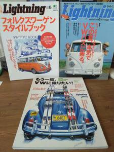 ★ライトニング　Lightning×２冊　もう一度、VWに乗りたい！×１冊