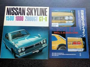 日産　スカイライン　三代目　ハコスカ/愛のスカイライン/プリンス/C10系　カタログ　1971年