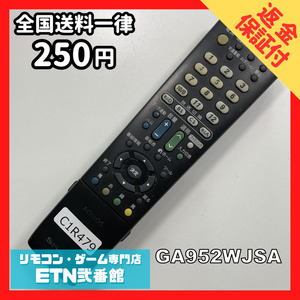 C1R479 【送料２５０円】 TV リモコン / シャープ SHARP GA952WJSA 動作確認済み★即発送★ テレビ