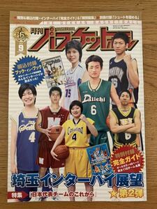 月刊バスケットボール 2008年 9月号