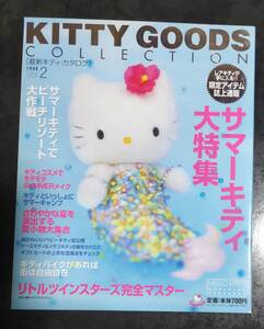 ハローキティKITTY GOODS COLLECTIONグッズコレクション本カタログVol.2マーメイドキティサンリオレトロ