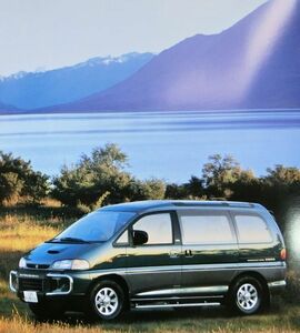 ★送料無料♪即決！ ■三菱 デリカ スペースギア カタログ ◇1996年 全33ページ 美品♪ ◆MITSUBISHI DELICA SPACE GEAR