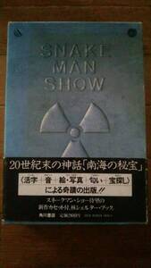 「SNAKEMAN　SHOW」　スネークマンショー　オリジナル・カセット付、核シェルター・ブック