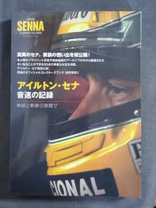 Bf2　アイルトン・セナ 音速の記録　未開封　送料込