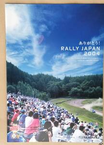 ありがとう　RALLY JAPAN 2004 (SUBARU 公認　WRC BOOK)