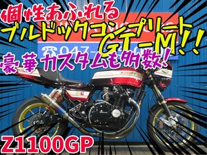 ■『初売りフライングセール』【まる得車両】大幅増車中！！■日本全国デポデポ間送料無料 カワサキ Z1100GP KZT10B 42024 ブルドック GT-M