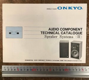 RR-7462■送料込■AUDIO COMPONENT Speaker Systems Ⅲ オンキョー株式会社 古本 パンフレット オーディオ カタログ チラシ/くRIら