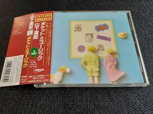 J6838【CD】山下達郎 / ポケット・ミュージック (