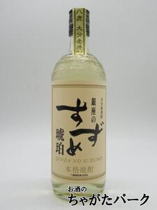 【焼酎祭り1380円均一】 八鹿酒造 銀座のすずめ 琥珀 樽熟成 麦焼酎 25度 720ml