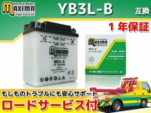 保証付バイクバッテリー 互換YB3L-B トレール DT200R 2LR TZR50 3TU DT125 34X DT125R 3FW DT200R 37F 3ET DT200RYSP 37F