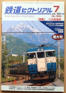 115系 近郊型電車★通勤 電車 国鉄 時代JNR中央東線JR東海JR西日本 東北本線jトレイン昭和111系113系train上野駅 鉄道ピクトリアル高崎線