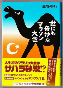 世にも奇妙なマラソン大会　（高野秀行/集英社文庫）