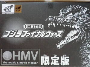 ☆H6003絶版！ミニバトルG・HMV限定版・ゴジラファイナルウォーズ全15体セット