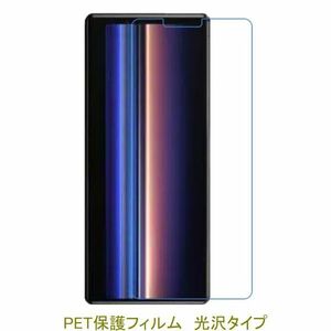 【2枚】 Xperia 1 II SO-51A SOG01 液晶保護フィルム 高光沢 クリア D075