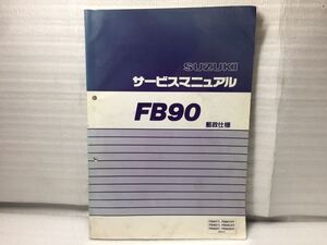 7146 スズキ バーディー BC-BD41A (FB90) 郵政仕様 サービスマニュアル パーツカタログ 2000年9月