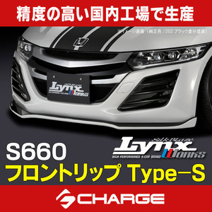 S660 前期 [JW5] ホンダ フロントリップスポイラー Type-S Lynx [代引不可] LYNX-S660-FS