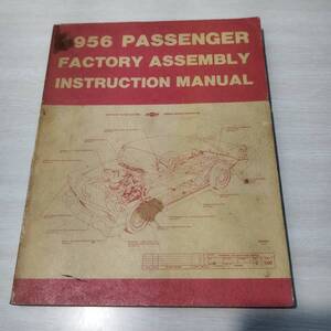 【当時物】1956 PASSEENGER FACTORY ASSEMBLY INSTRUCTION MANUAL