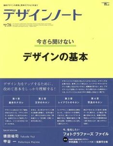 デザインノート(No.78) SEIBUNDO Mook/誠文堂新光社