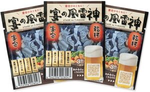 3 宴会サプリ 宴の風雷神 3袋セット １袋1回分(221.4mg×3粒入り) ウコン 桑の葉 ガルシニアインディカ 黒クコの実 