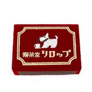 喫茶店 マッチ箱風小物入れ（シロップ） PUPU FELT レトロ雑貨