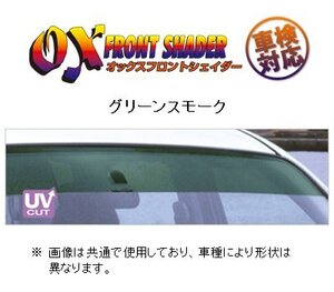 オックスバイザー フロントシェイダー(グリーンスモーク) マーチ K12/AK12/BK12/YK12/BNK12 前期　FS-113G