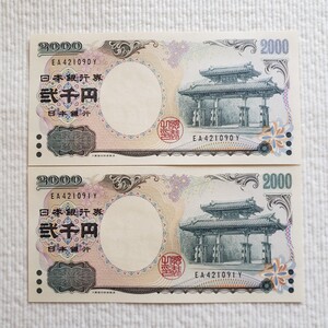 ★2000円札(未使用・連番) 2枚　弐千円札/守礼門/紫式部/紙幣/帯出し