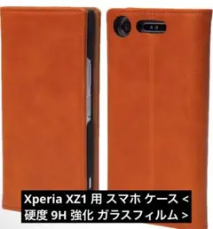 Xperia XZ1スマホケース9H 強化 ガラスフィルムセット