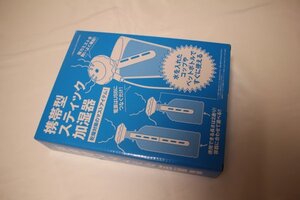 携帯型スティック加湿器