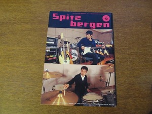 スピッツ ファンクラブ会報Spitz bergen スピッツベルゲンvol.72