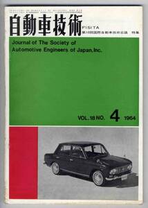 【b4953】64.4 自動車技術／FISITA第10回国際自動車技術会議...