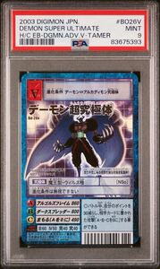 PSA9 デーモン超究極体 旧デジモンカード 旧デジカ