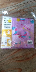 スケーター レインコート キッズ 子供用 ユニコーン 適応身長110-125cm RACO1 ピンク うま 新品・未開封・即決 