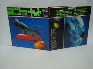 テレビ・オリジナル・サウンドトラック 宇宙戦艦ヤマト / 帯付LP　