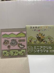 タヌキとキツネくじ お山でのんびり　ミニアクリルジオラマ賞 オオカミ&オコジョ&龍