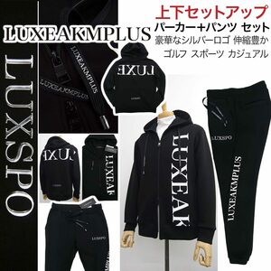 [新品]リュクス エイケイエム プラス【XL】上下セットアップ（パーカー＆パンツ セット） スーパーストレッチ 立体ロゴ ゴルフ LUXEAKMPLUS