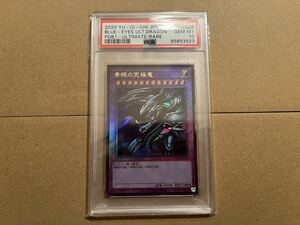 送料無料 PSA10 遊戯王 PGB1-JP028 レリーフ 青眼の究極竜