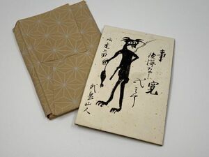 旧家蔵出 芥川龍之介 菊池寛 合筆 肉筆 色紙 書簡 小説家 羅生門 日本芸術院会員 文化功労者 文化勲章受章者