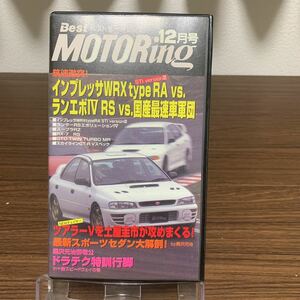 VHS/ベストモータリング （BEST MOTORing）1996年12月号