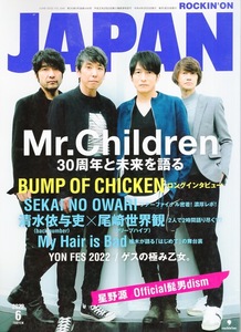 雑誌ROCKIN’ON JAPAN VOL.546(2022年6月号)♪表紙&特集：Mr.Children♪BUMP OF CHICKEN/SEKAI NO OWARI/対談：清水依与吏×尾崎世界観♪