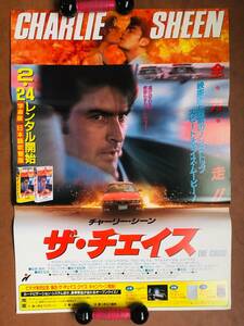 ポスター『 ザ・チェイス』（1994年） チャーリー・シーン クリスティ・スワンソン ケイリー・エルウィズ カーアクション THE CHASE 非売品