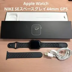 【美品】Apple Watch NIKE SEスペースグレイ44mm GPS